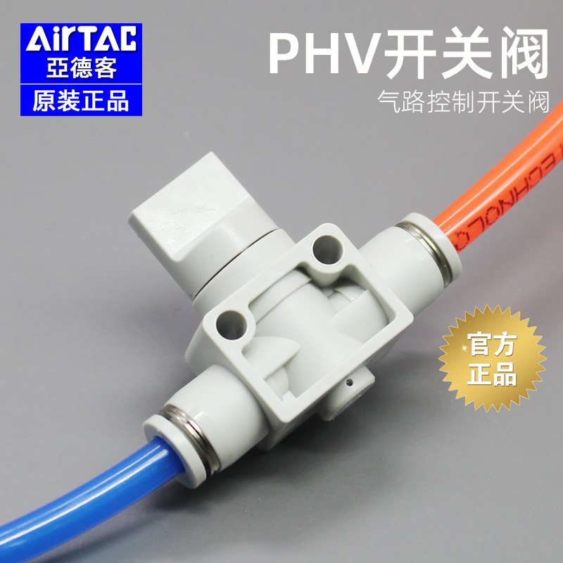 亚德客原装气动手动阀PHV-6-8-10-12-A-B开关阀二通三通控制阀门