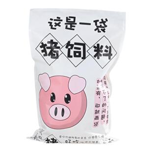 创意礼物袋个性生日礼物包装一箱猪饲料礼品袋子零食大礼包包装袋