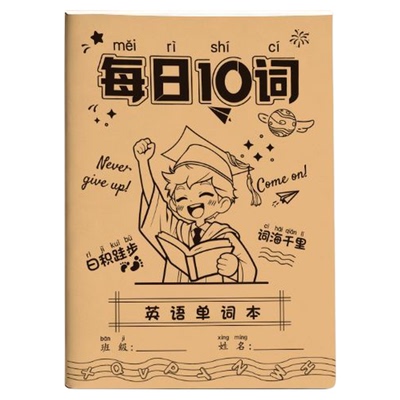 每日10词英语单词本艾宾浩斯记忆本听写本小学生初中生便携单词本A6牛皮纸单词记背神器口袋本三四年级单词默写本