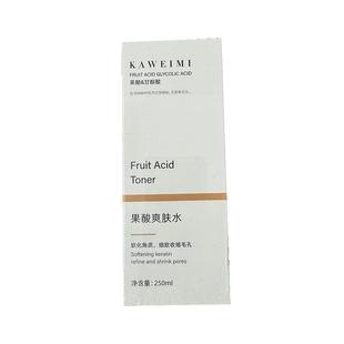 甘醇酸果酸精华水美身体白喷雾补水保湿收缩毛孔精华液湿敷爽肤水