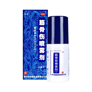 【包邮】远程筋骨伤喷雾剂50ml 活血化瘀消肿止痛 用于软组织损伤