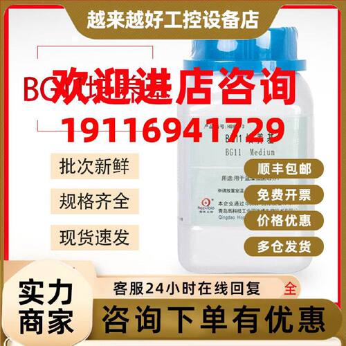 议价BG11培养基HB8793 250g 青岛海博中山百微 开票 用于蓝藻细菌