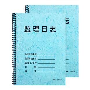 监理日志施工日志安全日志记录本建筑施工安全A4建筑施工进度记录建筑工程监理员工作记录施工监督安全