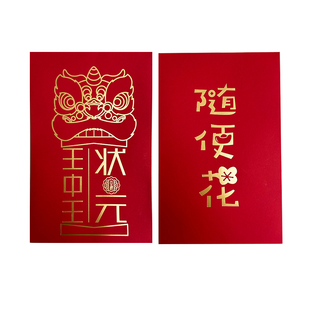中秋博饼状元王中王5万元大红包袋卡片道具创意个性过新年利是封