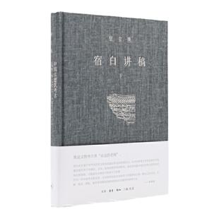 宿白集 宿白讲稿（下）中国古建筑考古 汉唐宋元考古：中国考古学（下） 张彦远和〈历代名画记〉 三联书店官方
