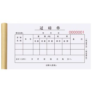 过磅单四联划码单磅单地磅收据三联粮食废品收购销售票据过泵单据