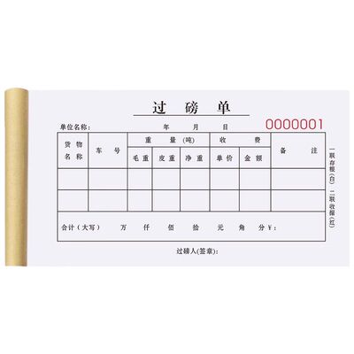 【加厚款】过磅单四联复写清晰