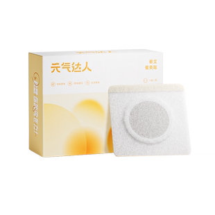 元气达人三九贴艾草绒去湿贴寒凉调理穴位空白贴儿童成人艾灸贴