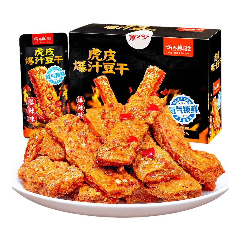 巧大娘虎皮爆汁豆干氮氣鎖鮮香辣麻辣原味豆腐干辦公休閑零食小吃