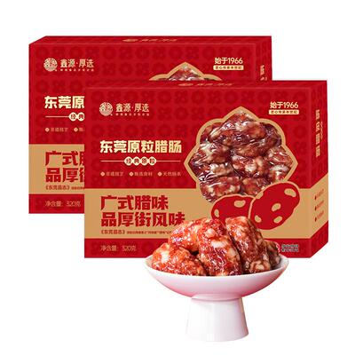 鑫源老品牌东莞腊肠正宗地道口味