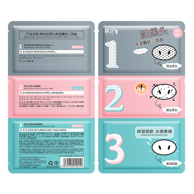 祛黑头鼻贴三部曲深层清洁正品