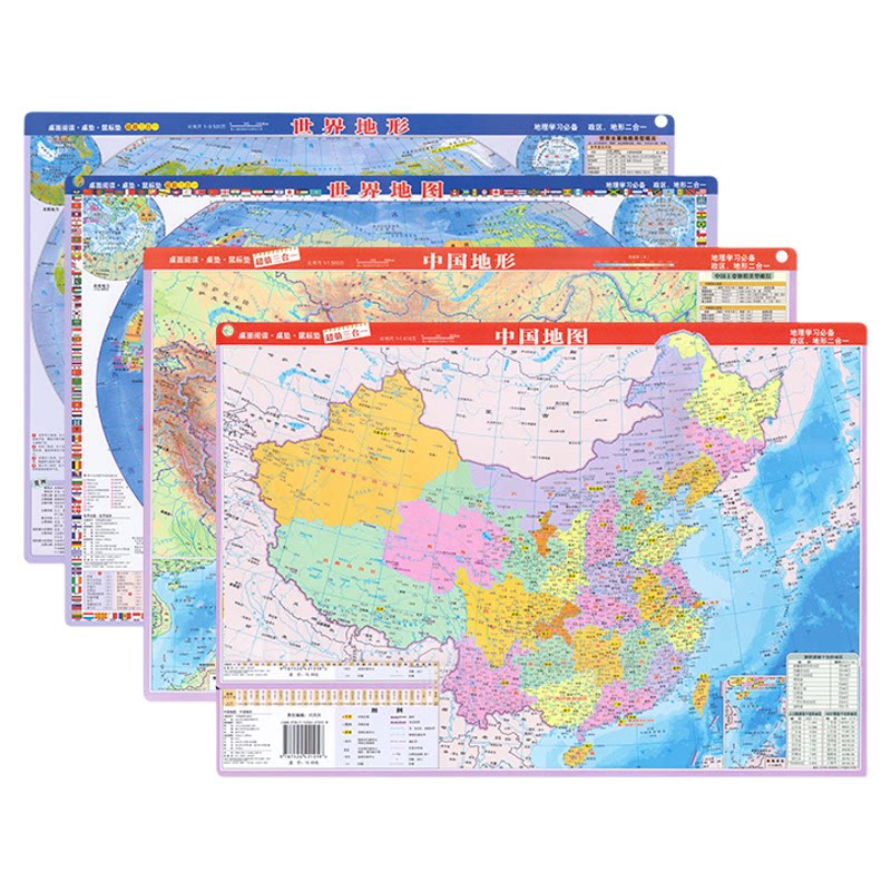 全新桌面速查中国地图世界地图