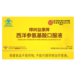 高含量西洋参氨基酸口服液增强免疫力浓缩中老年营养品礼盒旗舰店