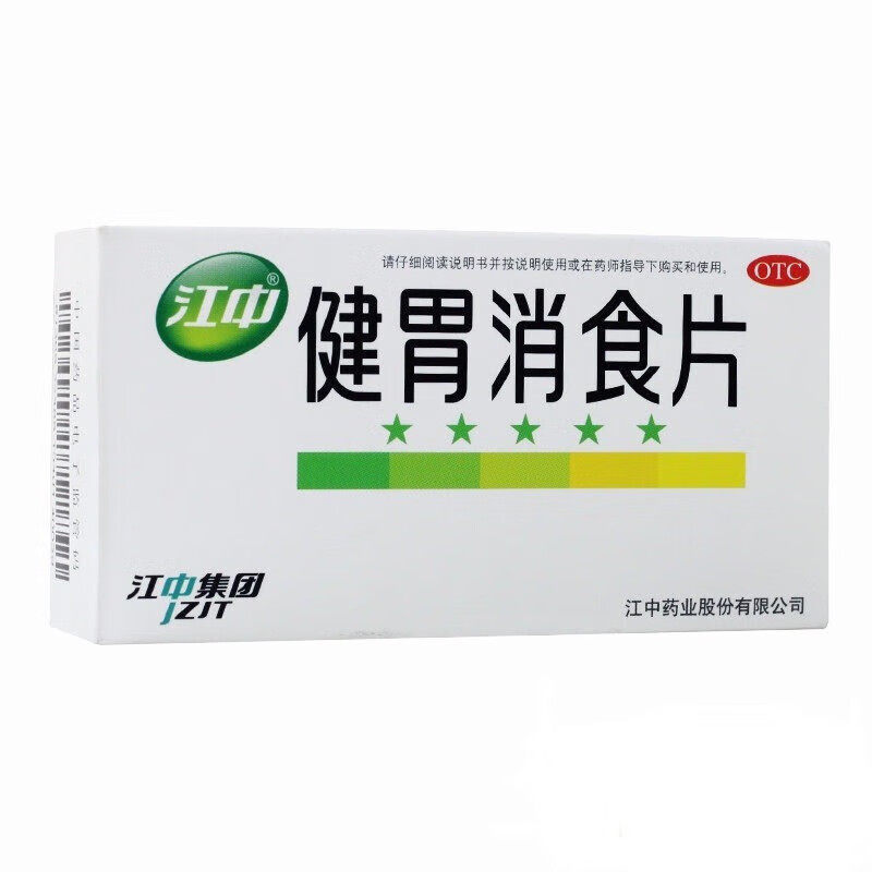 [江中]健胃消食片0.8g*32片/盒消化不良脾胃虚弱健胃消