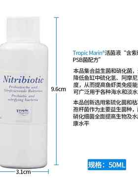 TM全菌硝化细菌水族海水观赏珊瑚鱼缸水质稳定剂淡海水用全要素