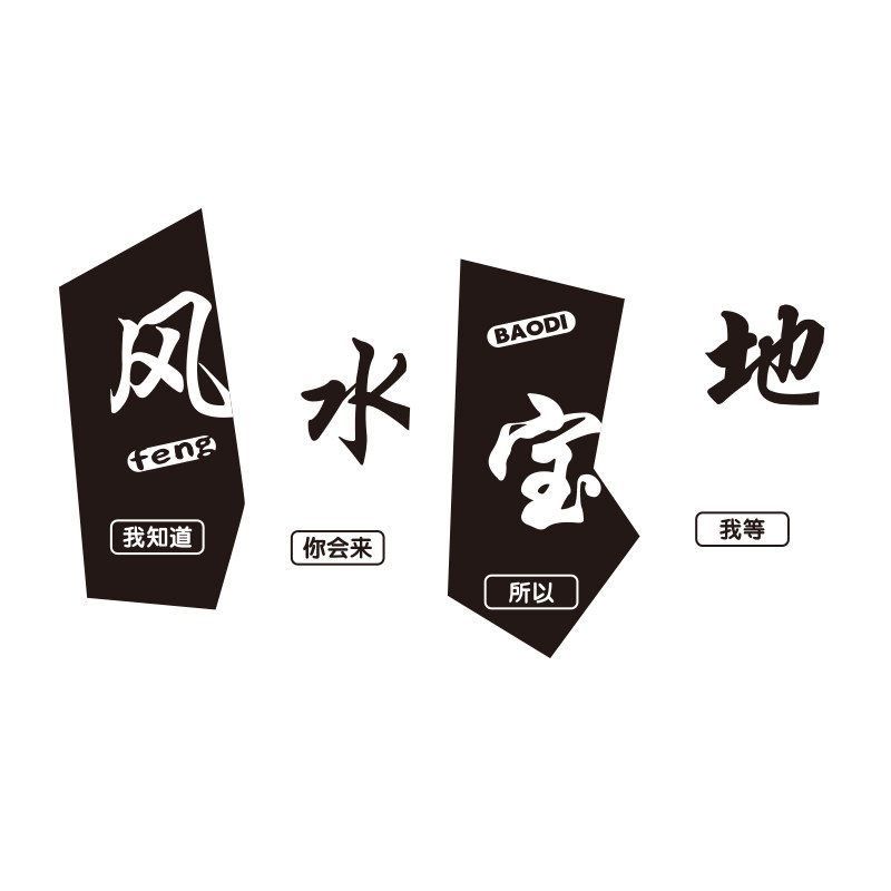 麻将馆厅主题墙贴纸棋牌室装饰画