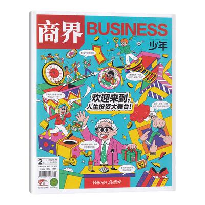 商界少年杂志全年订阅9-15岁