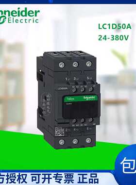 议价施耐德标准型接触器LC1D50AM7C LC1D50AQ7C AC24V36V110V220V