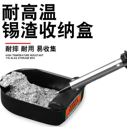 锡渣收纳盒 烙铁头清洁锡渣盒 耐高温防静电锡盒 锡渣收集盒 锡壳