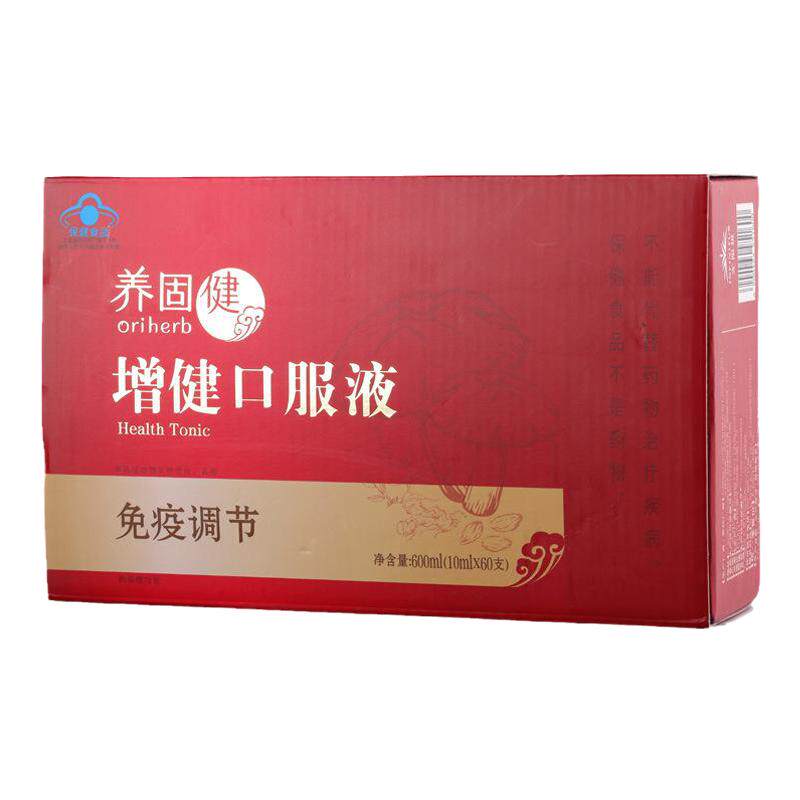 无限极养固健增健口服液保健品