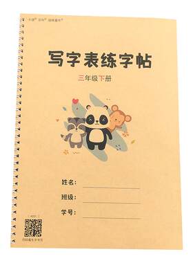 小学语文1-6年级写字表练字帖