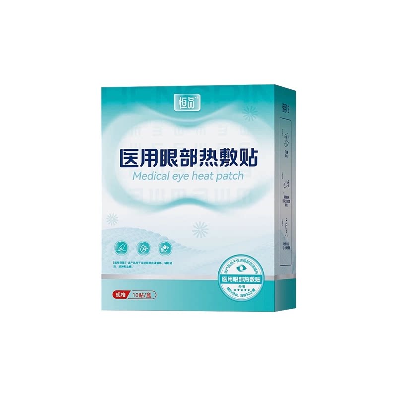 恒品医用级眼部热敷贴促循环消肿