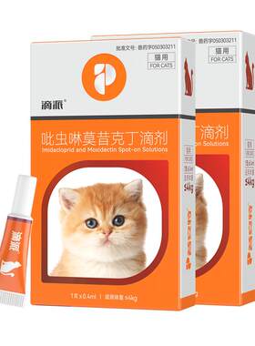 普安特猫咪狗狗驱虫药内外同驱