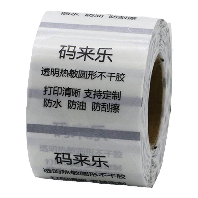透明圆形标签纸不干胶标签圆点贴纸标签纸封口贴纸姓名塑料粘贴防水数字信封外卖封箱贴密封贴防拆包装贴纸