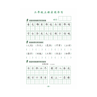 培训机构词语古诗田字格脱格硬笔卷面提分练字帖电子版小学同步