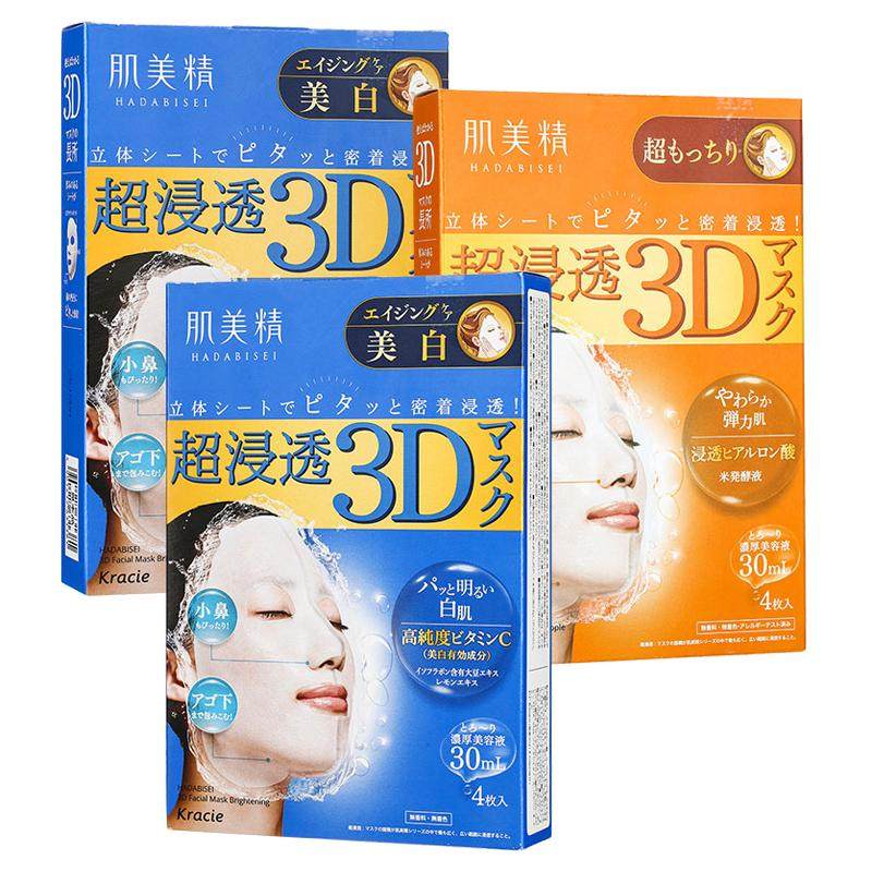 【自营】Kracie肌美精3D补水保湿面膜（蓝色*2+橙色*1）美肌进口