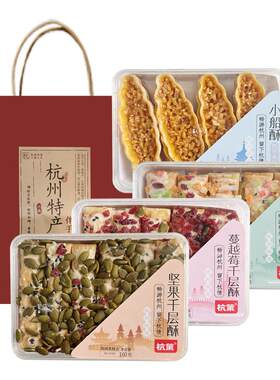 杭策河坊街中式糕点坚果千层酥小船酥杭州特色风味小吃即食甜点心
