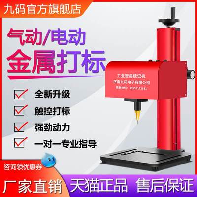 九码打刻机铭牌铝标牌不锈钢金属电动小型打印打码刻字气动打刻机