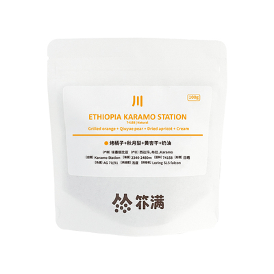 扑满咖啡 2025秋季限定“川”埃塞karamo74158日晒手冲浅烘咖啡豆