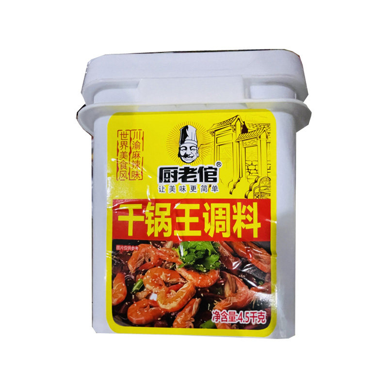 厨老倌干锅王调料4.5Kg干锅香辣红烧鸡鱼牛羊兔猪肉复合调味料