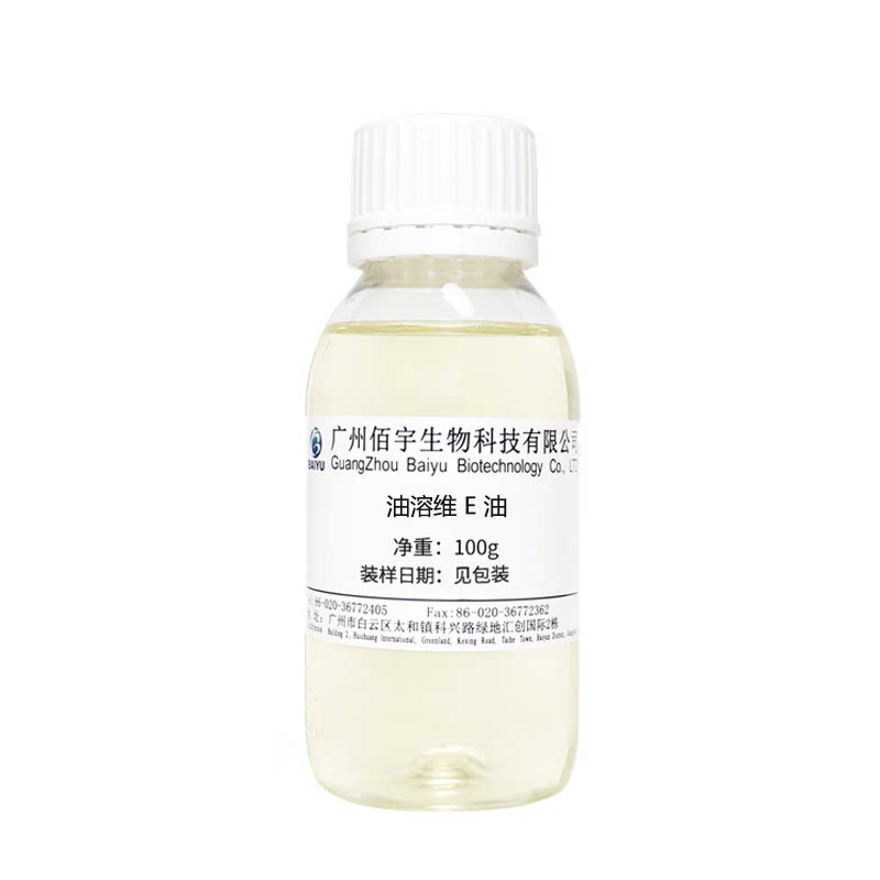 现货 油溶维E油 生育酚K氧化 维生素E醋酸酯VE油化妆品护肤品原料
