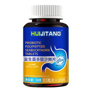 益生菌多肽沙棘片去口臭除口臭肠胃特男士女士口气重效药店调理