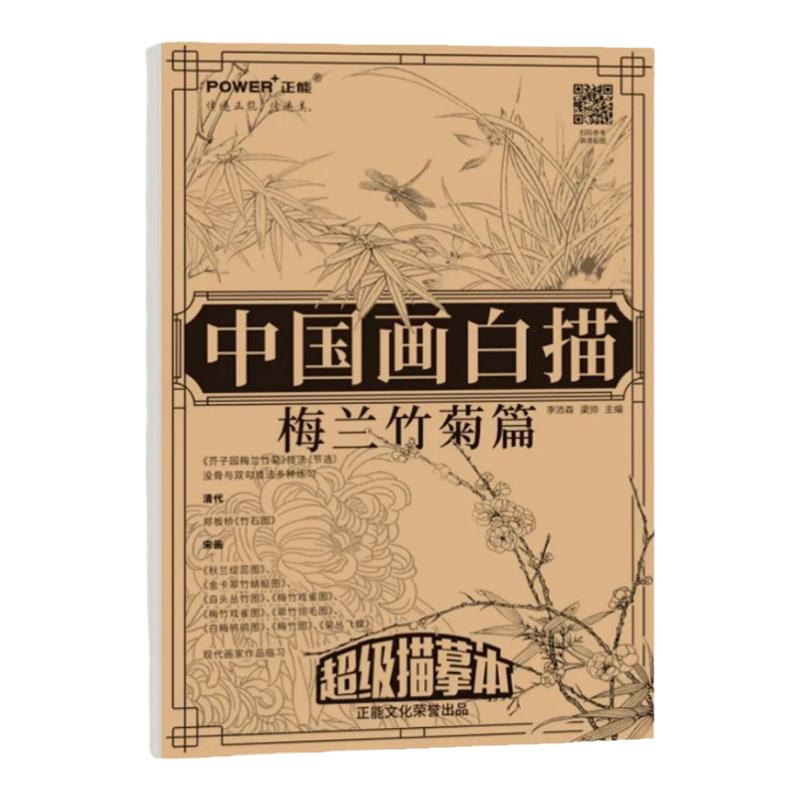 8开中国画白描浅印描摹本工笔白描底稿临摹入门人物山水花卉禽鸟梅兰竹菊芥子园画谱临摹勾线笔国画临摹画册