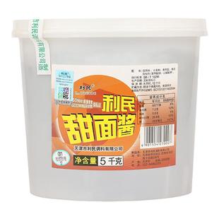 利民甜面酱家用商用桶装5kg天津煎饼果子酱老北京炸酱面专用面酱