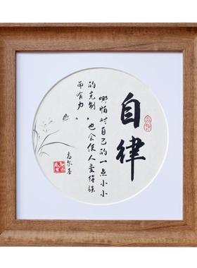 自律名言书法字画木纹相框摆件