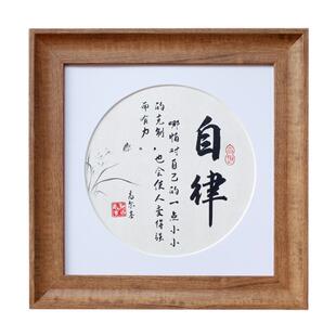 自律励志名言办公室书桌摆件座右铭中式文艺挂件书法字画木纹相框