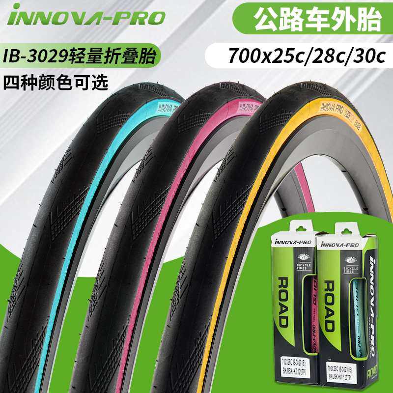 伊诺华黄边粉边蓝边公路车胎700x25c/28c外胎轻量折叠自行车轮胎