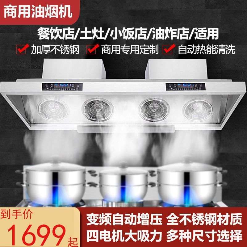 食堂饭店土灶大功率商用抽油烟机不锈钢电机变频清洗油烟机双电机