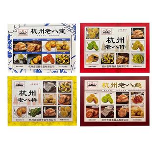 杭州特产刘瑞斋老八件老八绝八样八宝糕点组合西湖旅游伴手礼盒