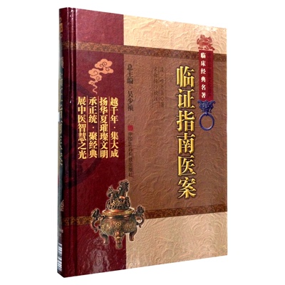 临证指南医案叶天士医学