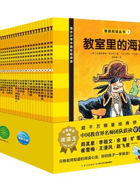 我爱阅读世界经典系列桥梁书黄色全套30册完美公主教室里的海盗如果我是老师索尼娅小秘密会飞鞋子夏天穿棉袄男孩小学二年级书籍