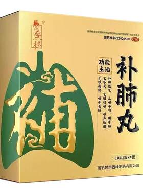 【养无极】补肺丸9g*10丸*4板/盒