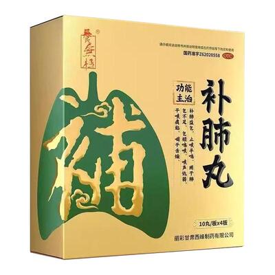 【养无极】补肺丸9g*10丸*4板/盒