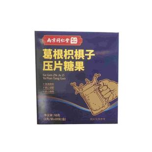 从容硬对葛根枳椇子压片糖果养生茶枸杞姜黄独立包装十克装枳椇糖