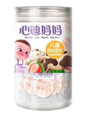 心迪妈妈DHA奶片草莓跳跳糖奶贝儿童零食小朋友吃的健康零食奶片