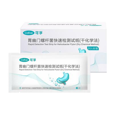 可孚幽门螺旋杆菌检测试纸50人份